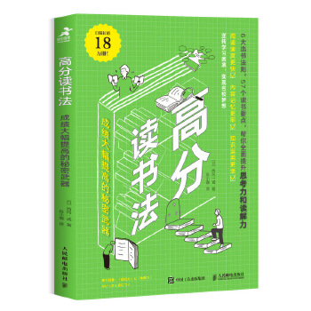 高分读书法 成绩大幅提高的秘密武器(pdf+txt+epub+azw3+mobi电子书在线阅读下载)