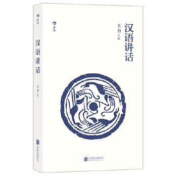汉语讲话（口袋本）(pdf+txt+epub+azw3+mobi电子书在线阅读下载)