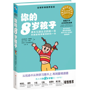 你的8岁孩子(pdf+txt+epub+azw3+mobi电子书在线阅读下载)
