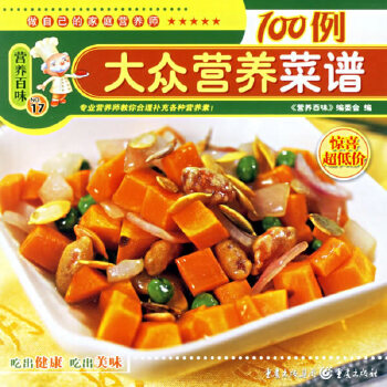 大众营养菜谱100例(pdf+txt+epub+azw3+mobi电子书在线阅读下载)