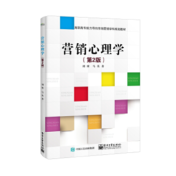 营销心理学（第2版）(pdf+txt+epub+azw3+mobi电子书在线阅读下载)