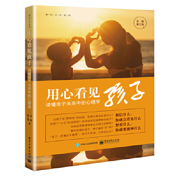 用心看见孩子(pdf+txt+epub+azw3+mobi电子书在线阅读下载)