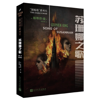 苏珊娜之歌(pdf+txt+epub+azw3+mobi电子书在线阅读下载)