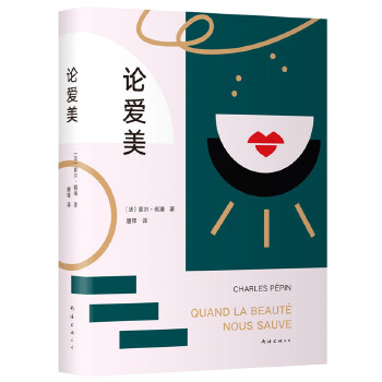 论爱美(pdf+txt+epub+azw3+mobi电子书在线阅读下载)