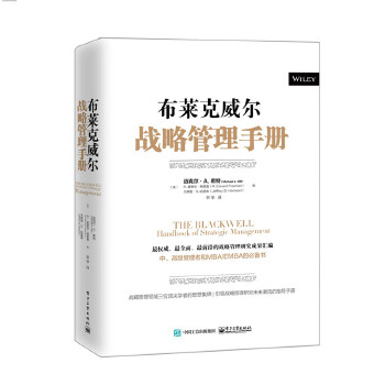 布莱克威尔战略管理手册(pdf+txt+epub+azw3+mobi电子书在线阅读下载)