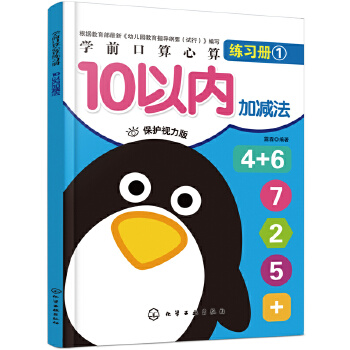 10以内加减法(pdf+txt+epub+azw3+mobi电子书在线阅读下载)