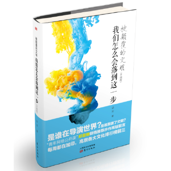 被颠覆的文明(pdf+txt+epub+azw3+mobi电子书在线阅读下载)