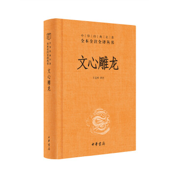 文心雕龙(pdf+txt+epub+azw3+mobi电子书在线阅读下载)