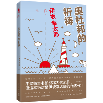 奥杜邦的祈祷(pdf+txt+epub+azw3+mobi电子书在线阅读下载)