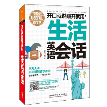 生活英语(pdf+txt+epub+azw3+mobi电子书在线阅读下载)