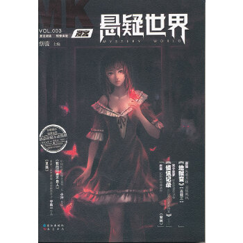 漫客悬疑世界书系-异种(pdf+txt+epub+azw3+mobi电子书在线阅读下载)