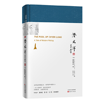 潜龙潭：北平新事(pdf+txt+epub+azw3+mobi电子书在线阅读下载)