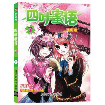 四叶蜜语7(pdf+txt+epub+azw3+mobi电子书在线阅读下载)