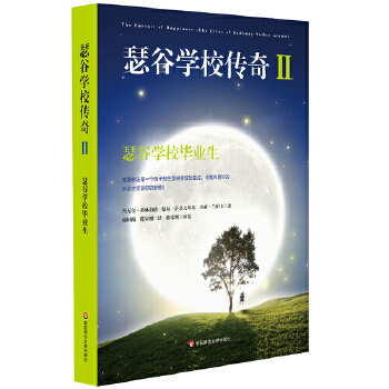 瑟谷学校传奇2:瑟谷学校毕业生(pdf+txt+epub+azw3+mobi电子书在线阅读下载)