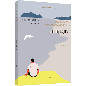 且听风吟(pdf+txt+epub+azw3+mobi电子书在线阅读下载)
