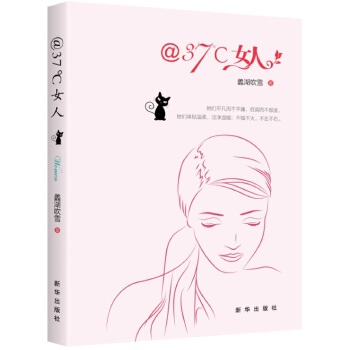 @37℃女人(pdf+txt+epub+azw3+mobi电子书在线阅读下载)