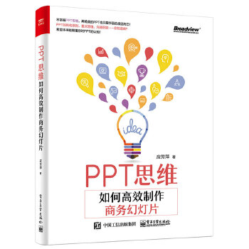 PPT思维(pdf+txt+epub+azw3+mobi电子书在线阅读下载)