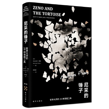 尼采的锤子(pdf+txt+epub+azw3+mobi电子书在线阅读下载)