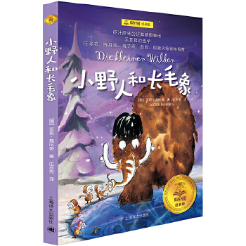 小野人和长毛象(pdf+txt+epub+azw3+mobi电子书在线阅读下载)