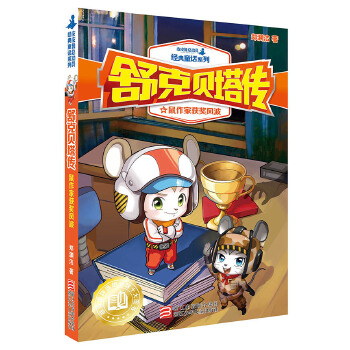鼠作家获奖风波(pdf+txt+epub+azw3+mobi电子书在线阅读下载)
