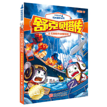 无敌软件征服地球(pdf+txt+epub+azw3+mobi电子书在线阅读下载)