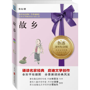 故乡(pdf+txt+epub+azw3+mobi电子书在线阅读下载)