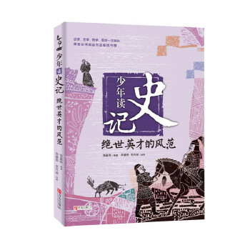 绝世英才的风范(pdf+txt+epub+azw3+mobi电子书在线阅读下载)