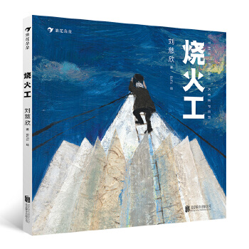烧火工(pdf+txt+epub+azw3+mobi电子书在线阅读下载)