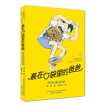 超级透视眼(pdf+txt+epub+azw3+mobi电子书在线阅读下载)
