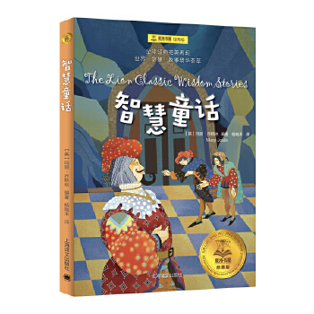 智慧童话(pdf+txt+epub+azw3+mobi电子书在线阅读下载)