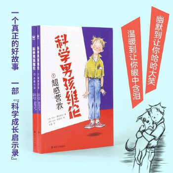 科学男孩维伦（全2册）(pdf+txt+epub+azw3+mobi电子书在线阅读下载)