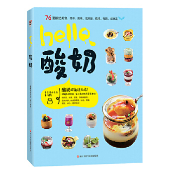 hello，酸奶(pdf+txt+epub+azw3+mobi电子书在线阅读下载)