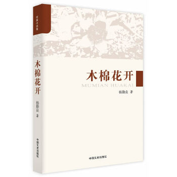 木棉花开(pdf+txt+epub+azw3+mobi电子书在线阅读下载)