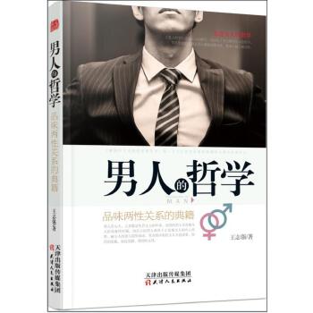 男人的哲学(pdf+txt+epub+azw3+mobi电子书在线阅读下载)