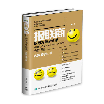 职场沟通必修课(pdf+txt+epub+azw3+mobi电子书在线阅读下载)