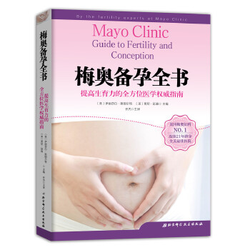 梅奥备孕全书(pdf+txt+epub+azw3+mobi电子书在线阅读下载)
