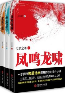 《沧浪之道三部曲（凤鸣龙啸+绝处逢生+水落石出）》宋定国（作者）-epub+mobi+azw3
