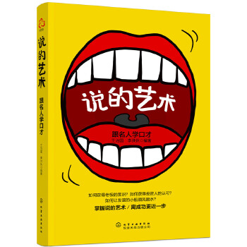 说的艺术(pdf+txt+epub+azw3+mobi电子书在线阅读下载)