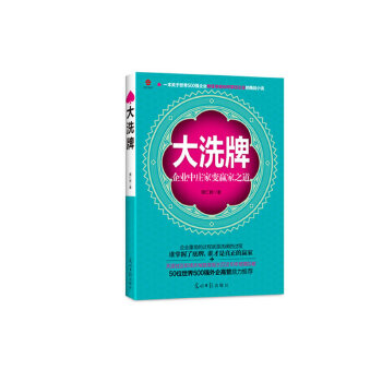 大洗牌(仅适用PC阅读)(pdf+txt+epub+azw3+mobi电子书在线阅读下载)