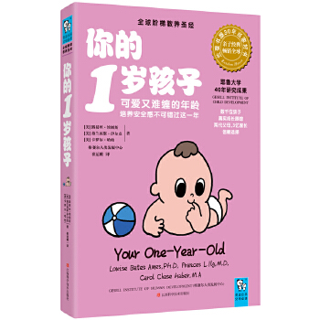 你的1岁孩子(pdf+txt+epub+azw3+mobi电子书在线阅读下载)
