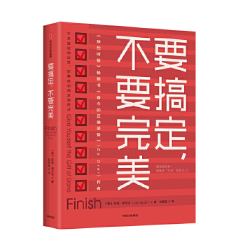 要搞定,不要完美(pdf+txt+epub+azw3+mobi电子书在线阅读下载)