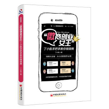 “微商创业女王”丁小航(pdf+txt+epub+azw3+mobi电子书在线阅读下载)