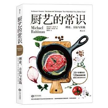 厨艺的常识：理论、方法与实践(pdf+txt+epub+azw3+mobi电子书在线阅读下载)