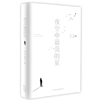 夜空中最亮的星(pdf+txt+epub+azw3+mobi电子书在线阅读下载)