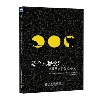 每个人都会死但我总以为自己不会(pdf+txt+epub+azw3+mobi电子书在线阅读下载)