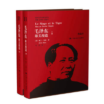 毛泽东：雄关漫道（上下）（典藏本）（国外毛泽东研究译丛）(pdf+txt+epub+azw3+mobi电子书在线阅读下载)