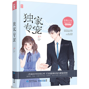 独家专宠(pdf+txt+epub+azw3+mobi电子书在线阅读下载)