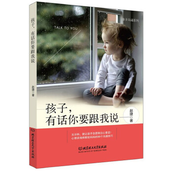 孩子，有话你要跟我说(pdf+txt+epub+azw3+mobi电子书在线阅读下载)