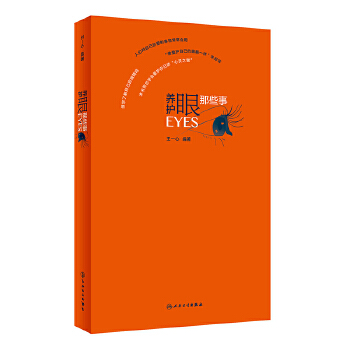 养眼护眼那些事(pdf+txt+epub+azw3+mobi电子书在线阅读下载)