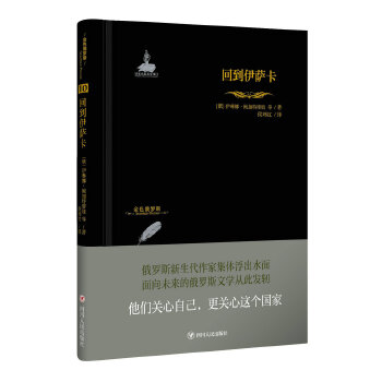 回到伊萨卡(pdf+txt+epub+azw3+mobi电子书在线阅读下载)